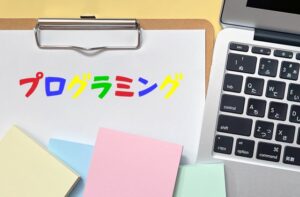 プログラミングスクール